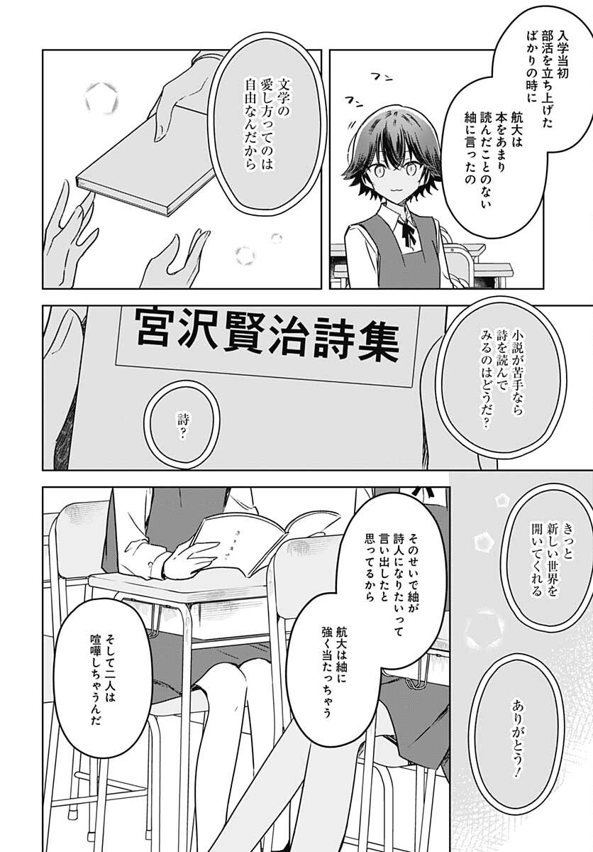 Hana wa Saku, Shura no Gotoku Chapter 12 15ページ