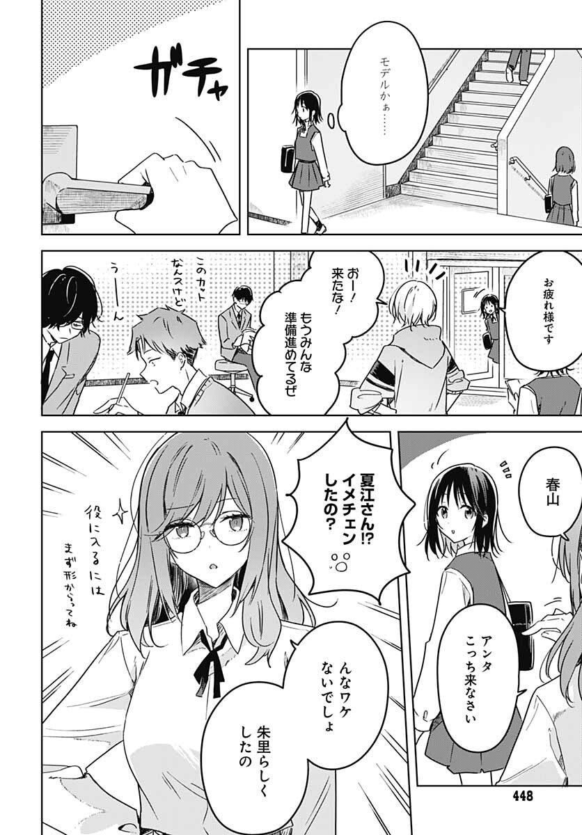 Hana wa Saku, Shura no Gotoku Chapter 12 17ページ