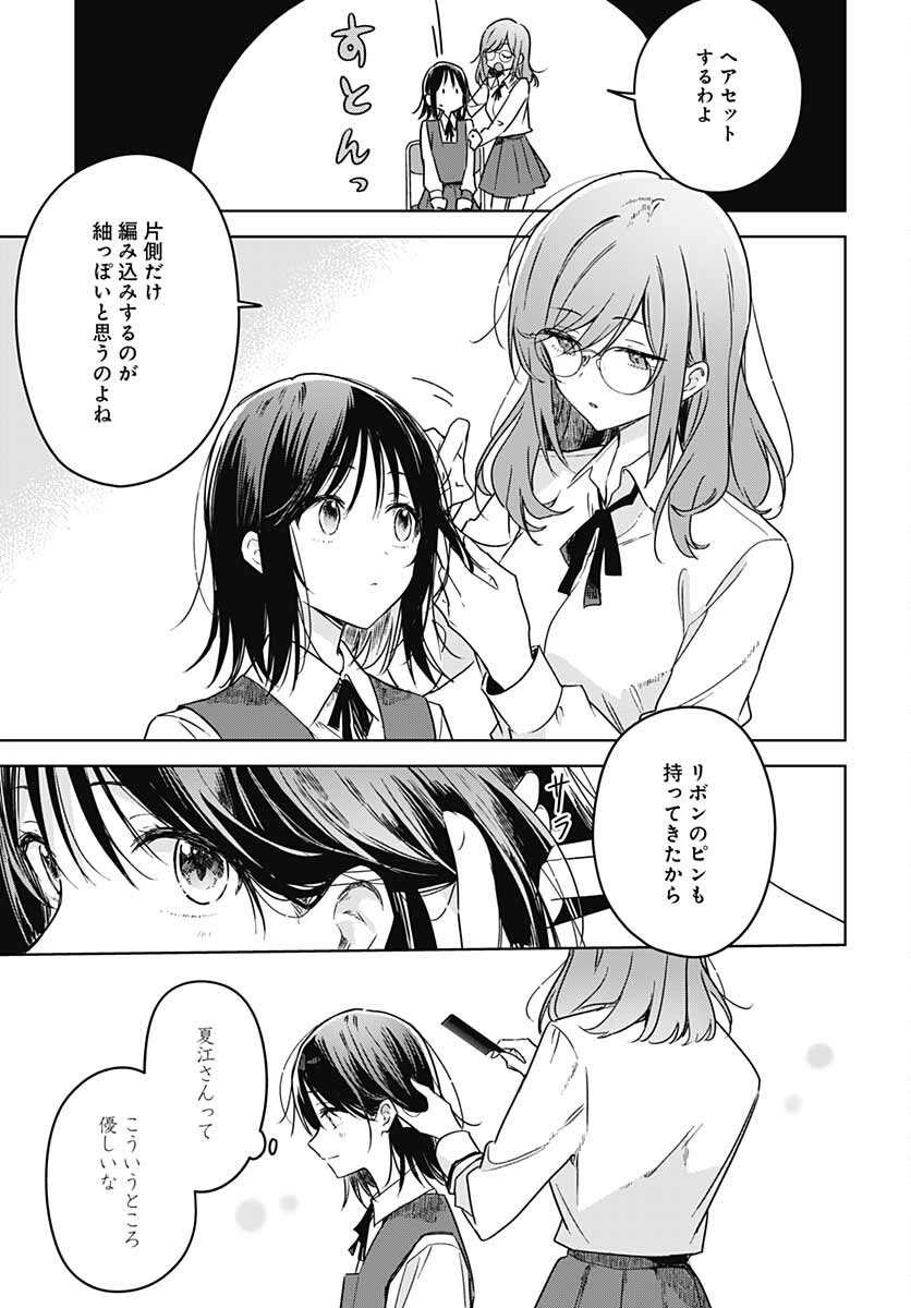 Hana wa Saku, Shura no Gotoku Chapter 12 18ページ