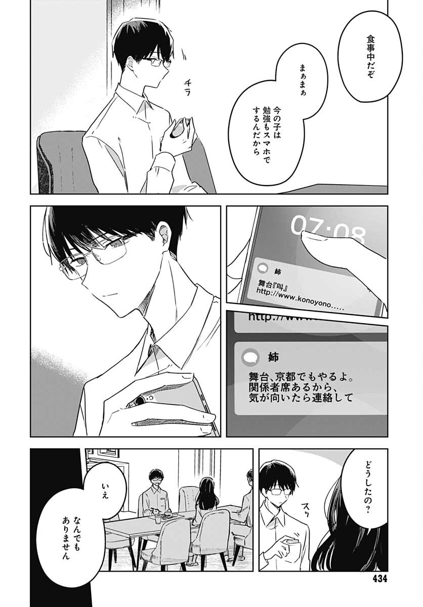 Hana wa Saku, Shura no Gotoku Chapter 12 3ページ
