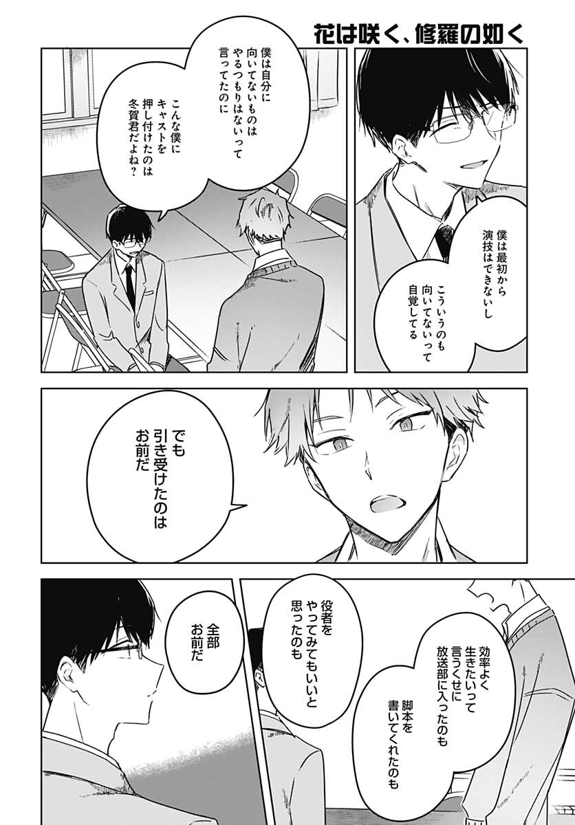 Hana wa Saku, Shura no Gotoku Chapter 12 25ページ