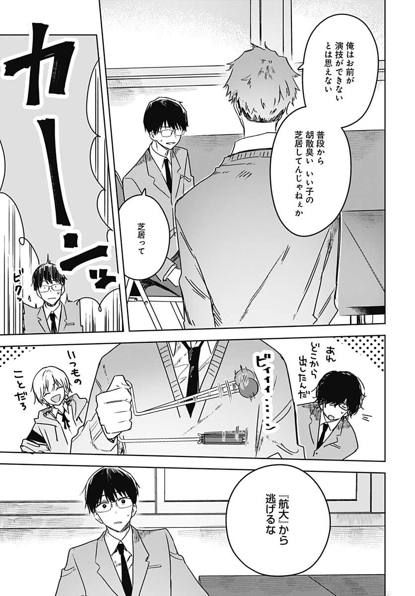 Hana wa Saku, Shura no Gotoku Chapter 12 26ページ