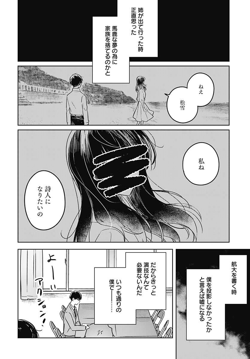 Hana wa Saku, Shura no Gotoku Chapter 12 29ページ