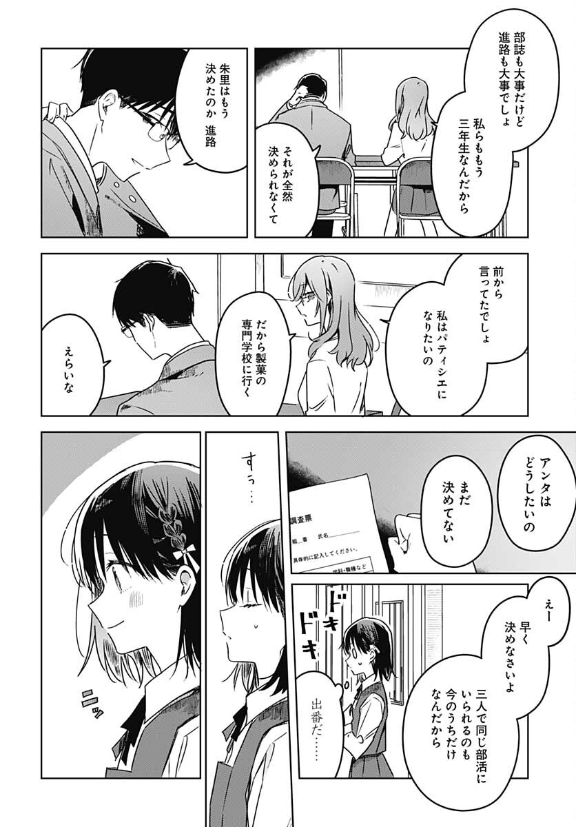 Hana wa Saku, Shura no Gotoku Chapter 12 31ページ