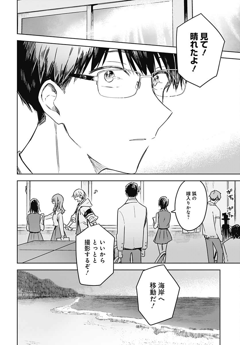 Hana wa Saku, Shura no Gotoku Chapter 12 37ページ