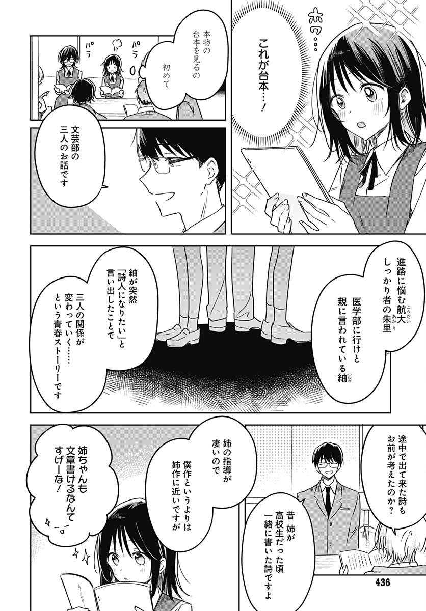 Hana wa Saku, Shura no Gotoku Chapter 12 5ページ