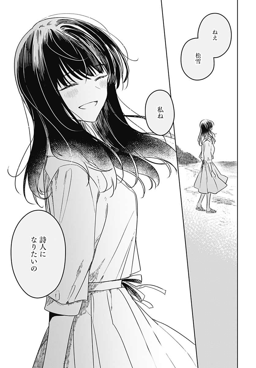 Hana wa Saku, Shura no Gotoku Chapter 12 42ページ