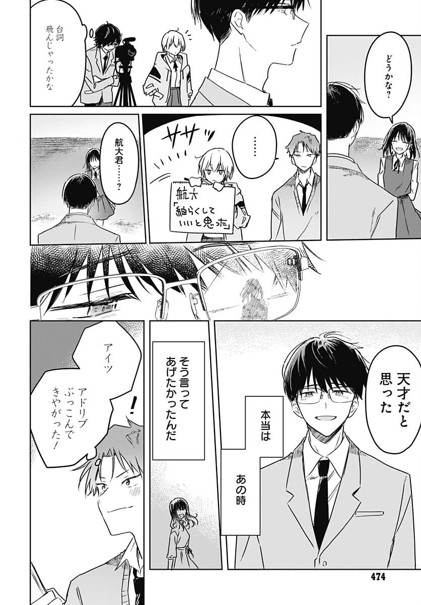 Hana wa Saku, Shura no Gotoku Chapter 12 43ページ