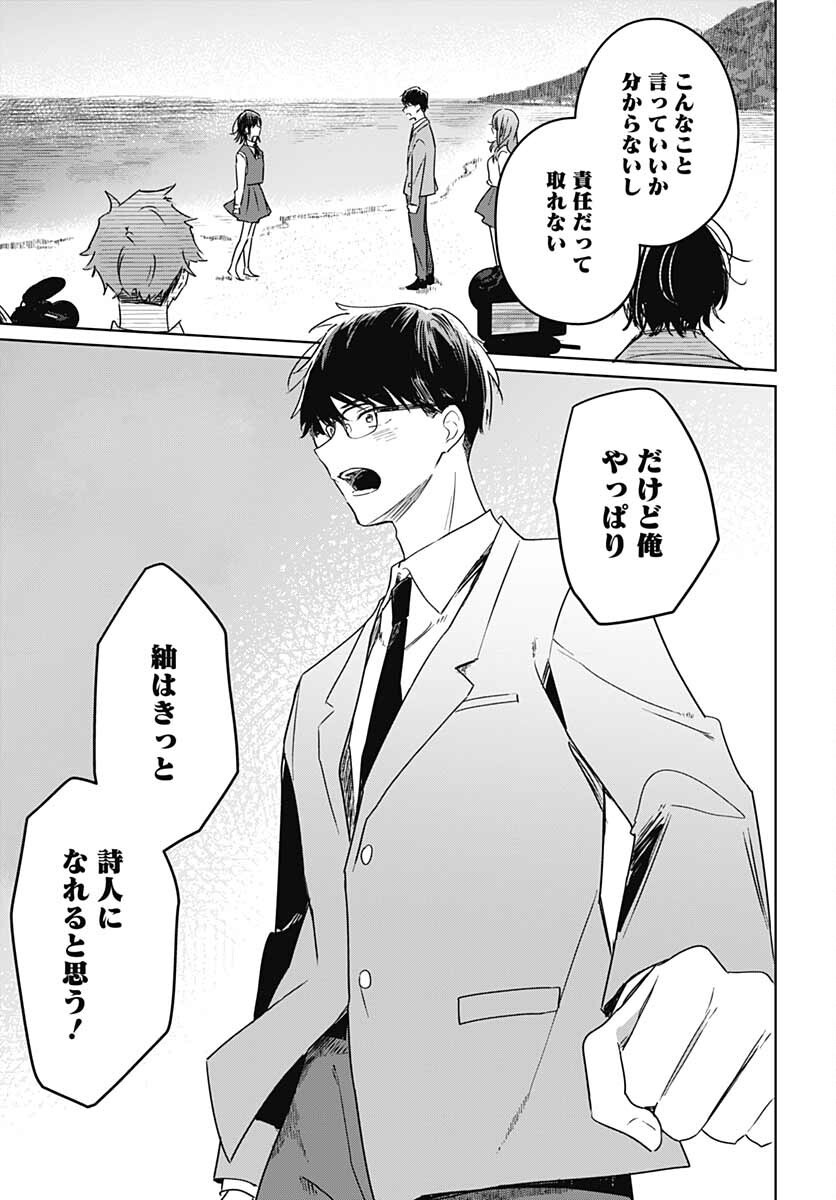 Hana wa Saku, Shura no Gotoku Chapter 12 44ページ