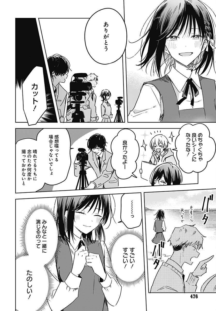 Hana wa Saku, Shura no Gotoku Chapter 12 45ページ