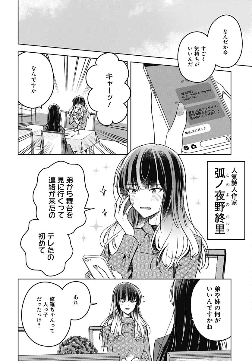 Hana wa Saku, Shura no Gotoku Chapter 12 47ページ