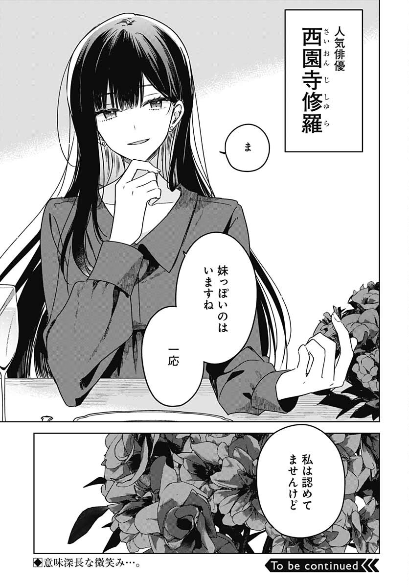 Hana wa Saku, Shura no Gotoku Chapter 12 48ページ