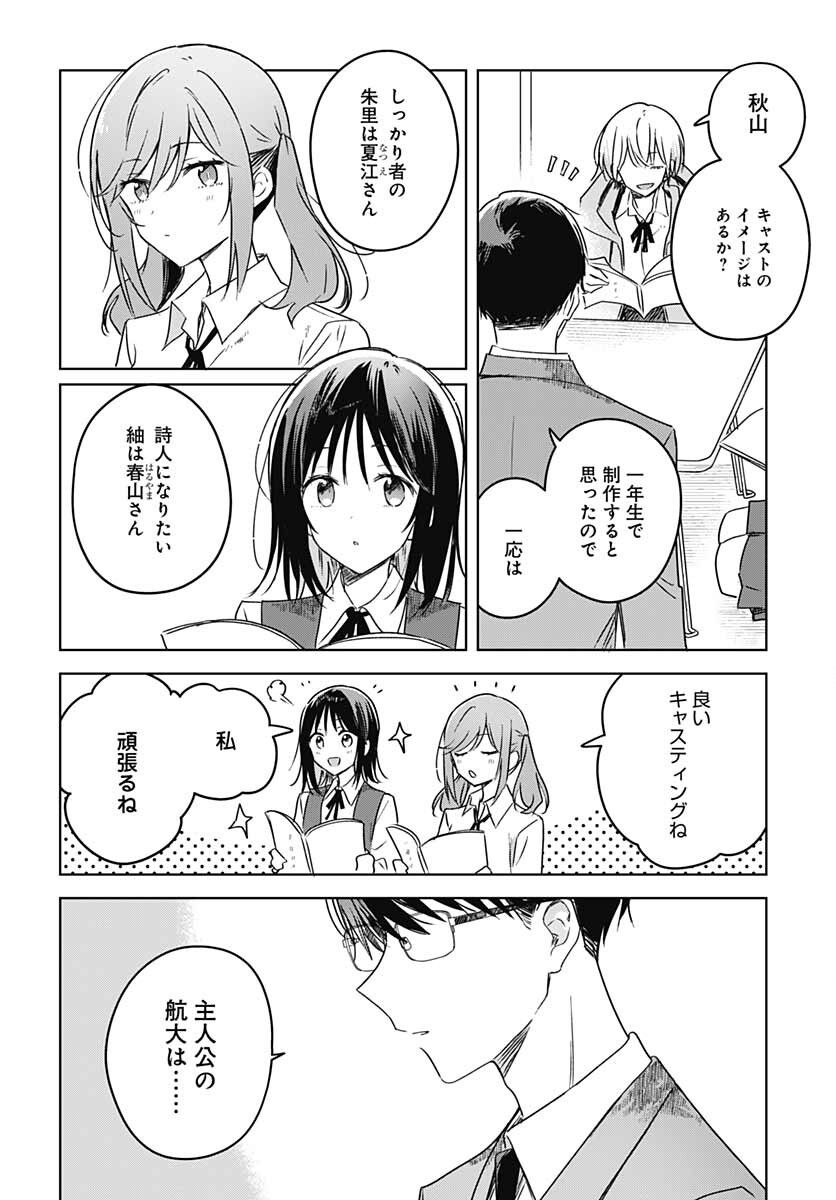 Hana wa Saku, Shura no Gotoku Chapter 12 7ページ