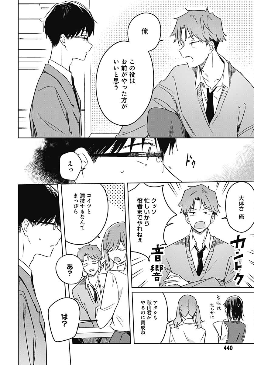 Hana wa Saku, Shura no Gotoku Chapter 12 9ページ