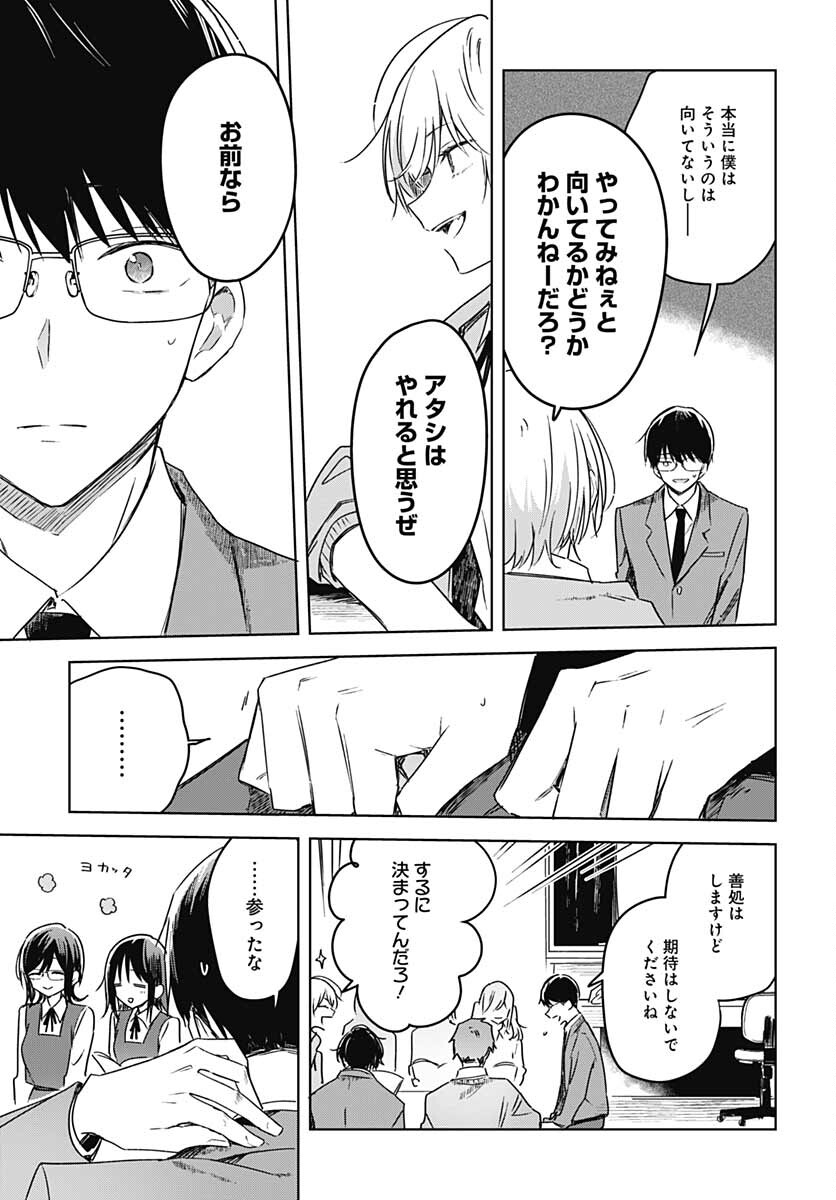 Hana wa Saku, Shura no Gotoku Chapter 12 10ページ