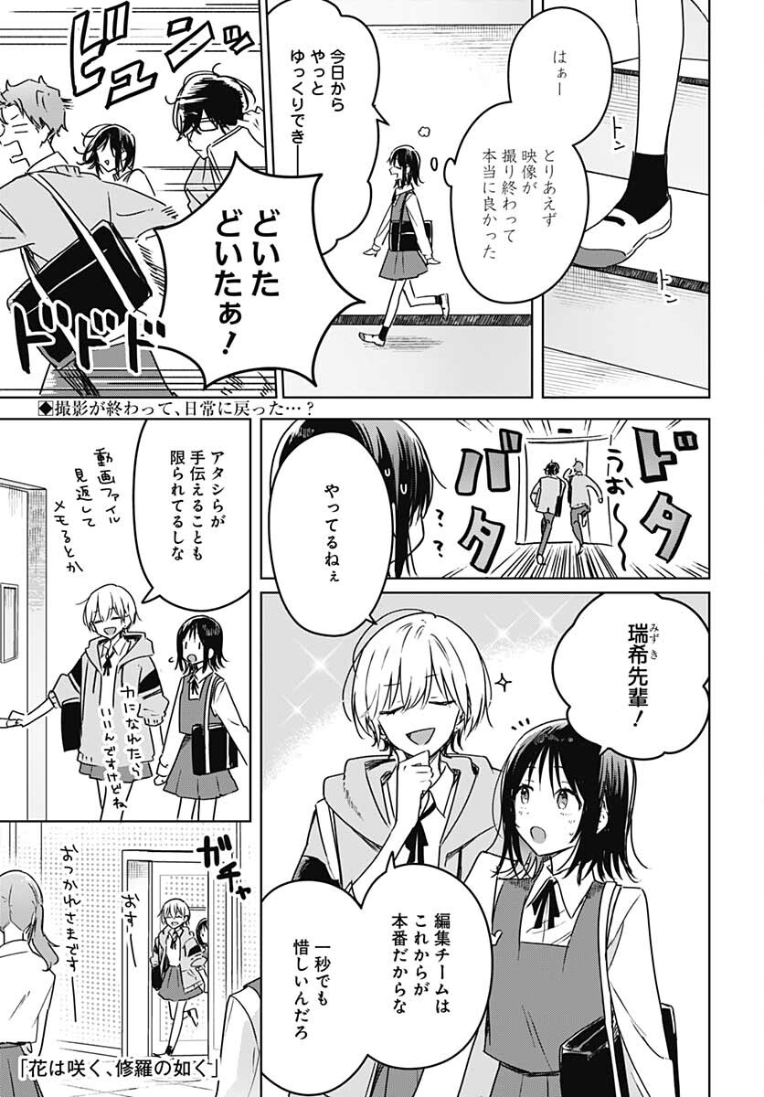 Hana wa Saku, Shura no Gotoku Chapter 13 1ページ