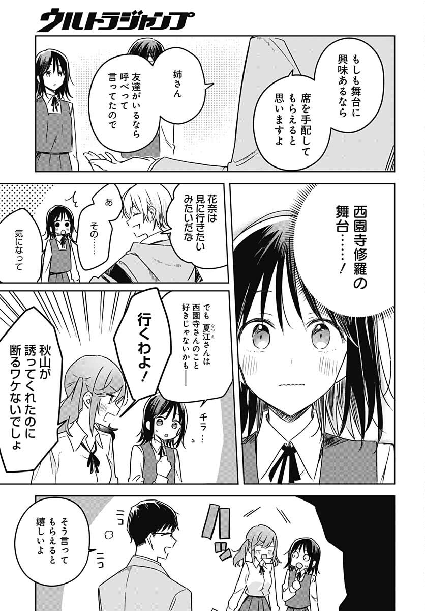 Hana wa Saku, Shura no Gotoku Chapter 13 11ページ