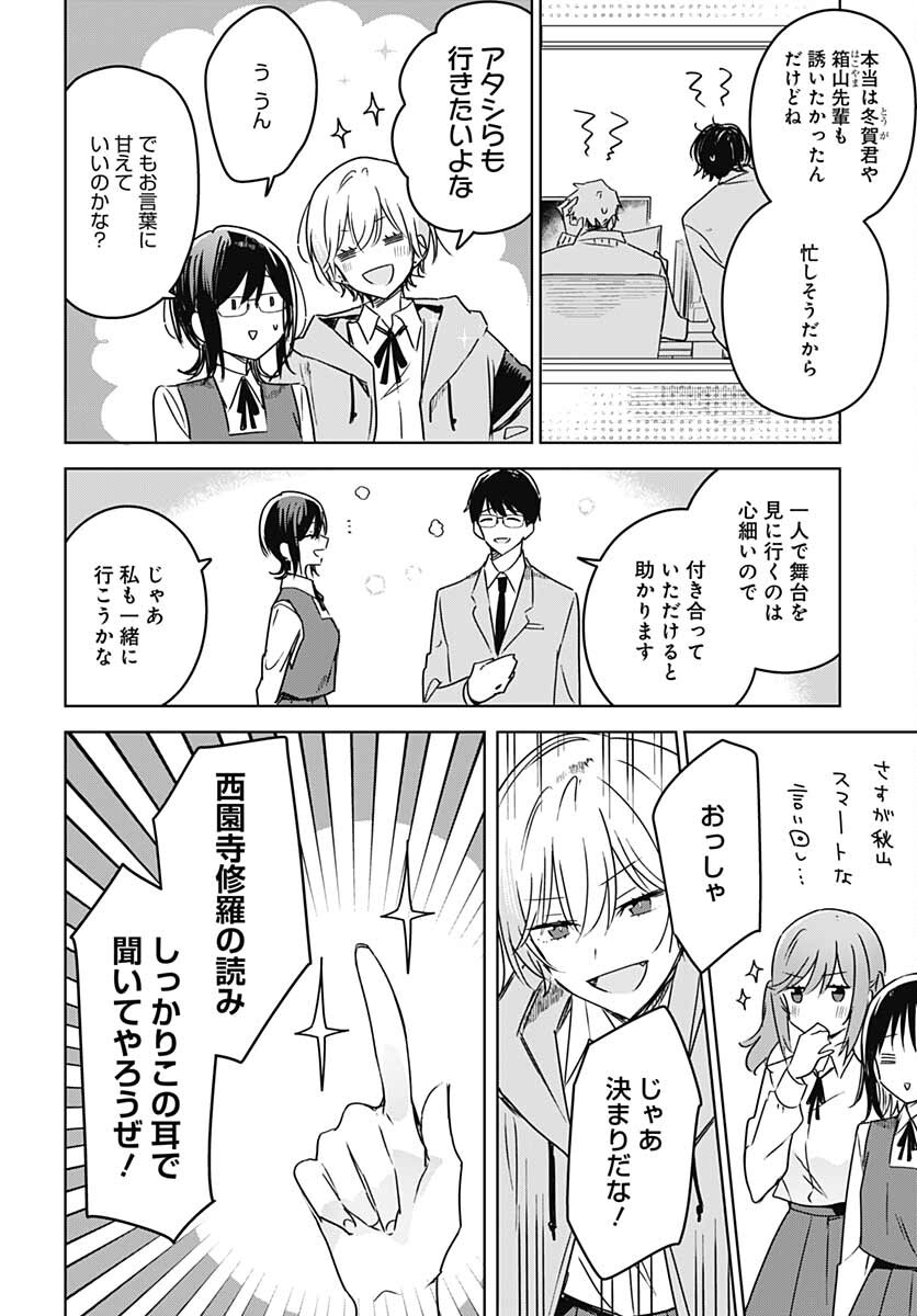 Hana wa Saku, Shura no Gotoku Chapter 13 12ページ