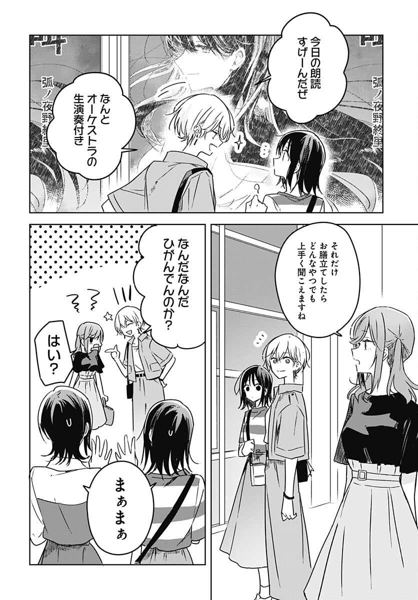 Hana wa Saku, Shura no Gotoku Chapter 13 14ページ