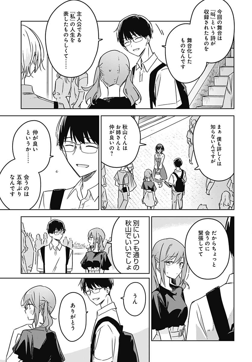 Hana wa Saku, Shura no Gotoku Chapter 13 15ページ
