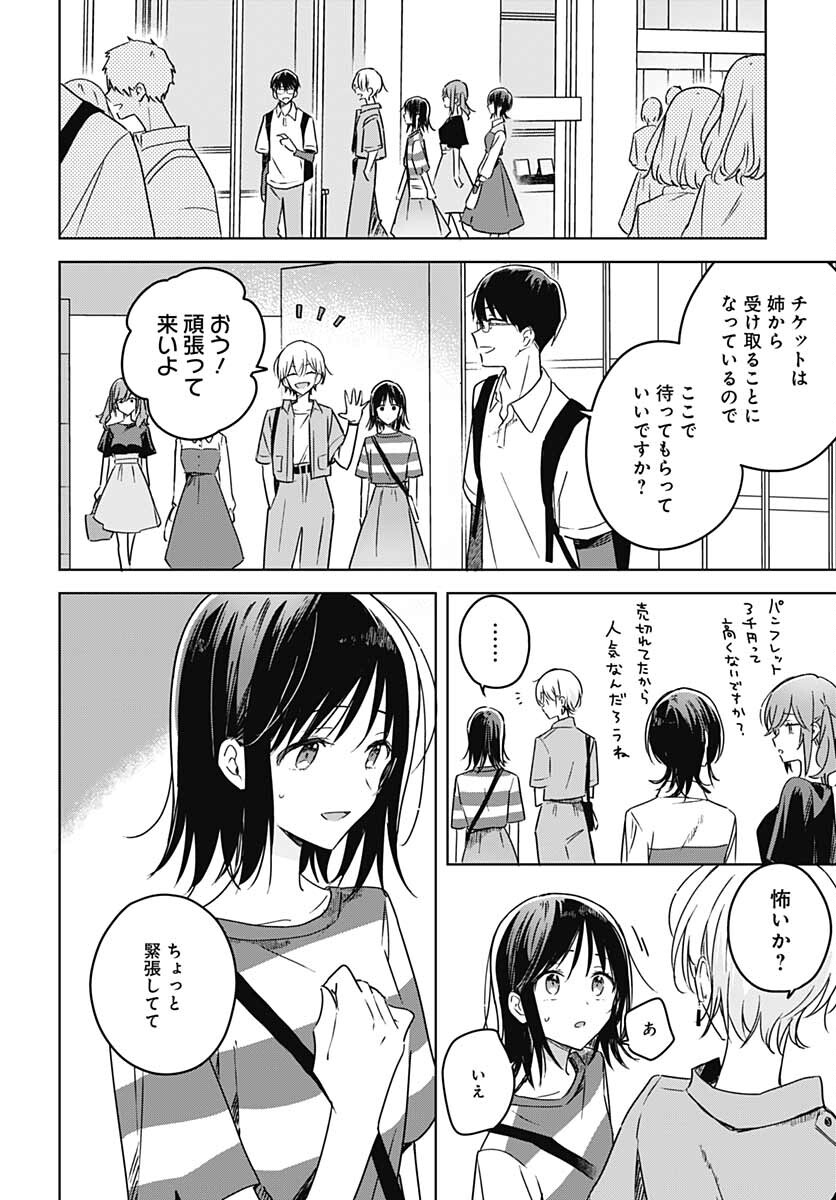 Hana wa Saku, Shura no Gotoku Chapter 13 16ページ