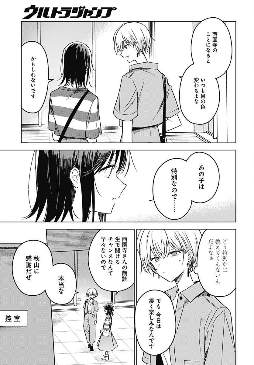 Hana wa Saku, Shura no Gotoku Chapter 13 17ページ