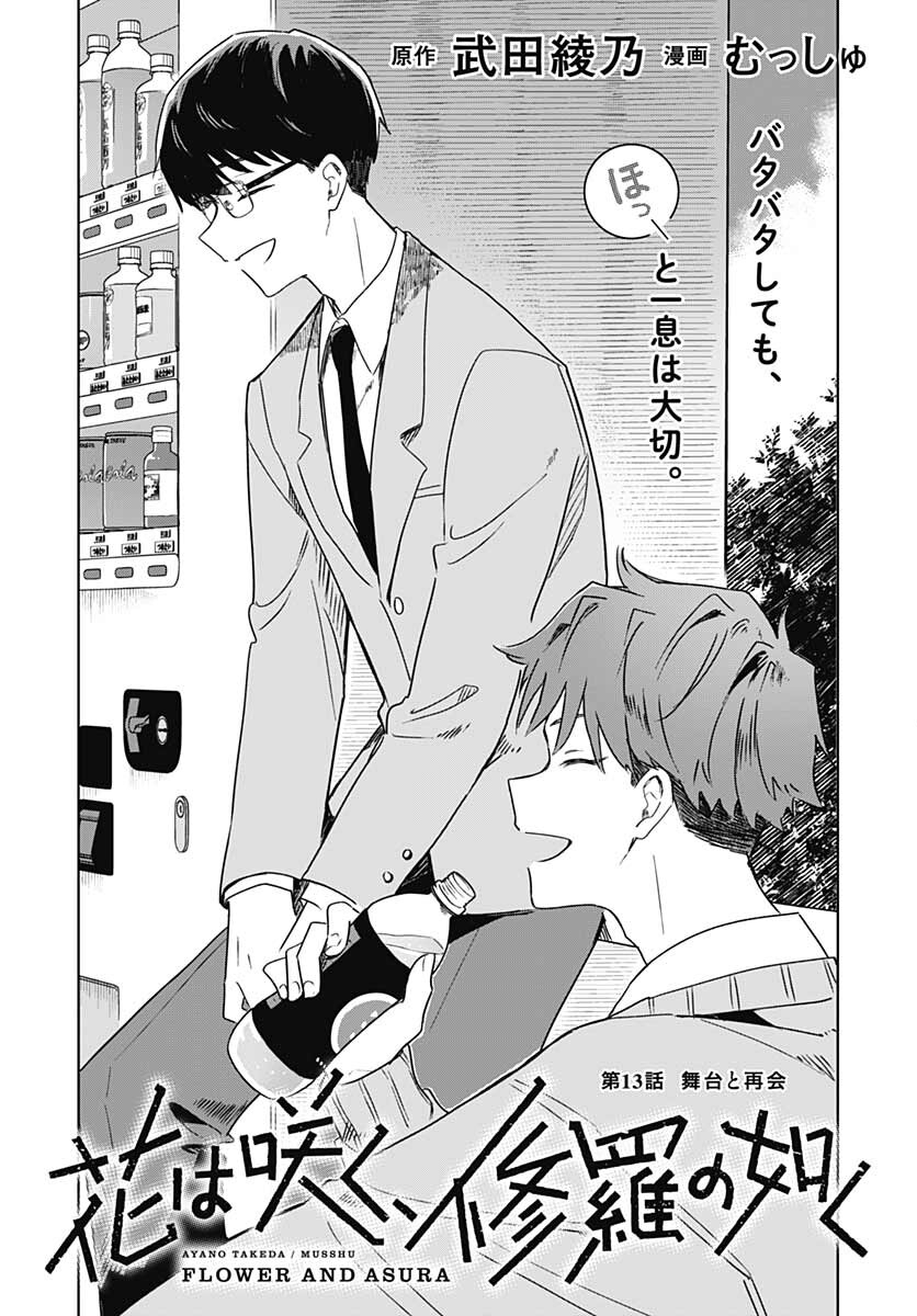 Hana wa Saku, Shura no Gotoku Chapter 13 3ページ