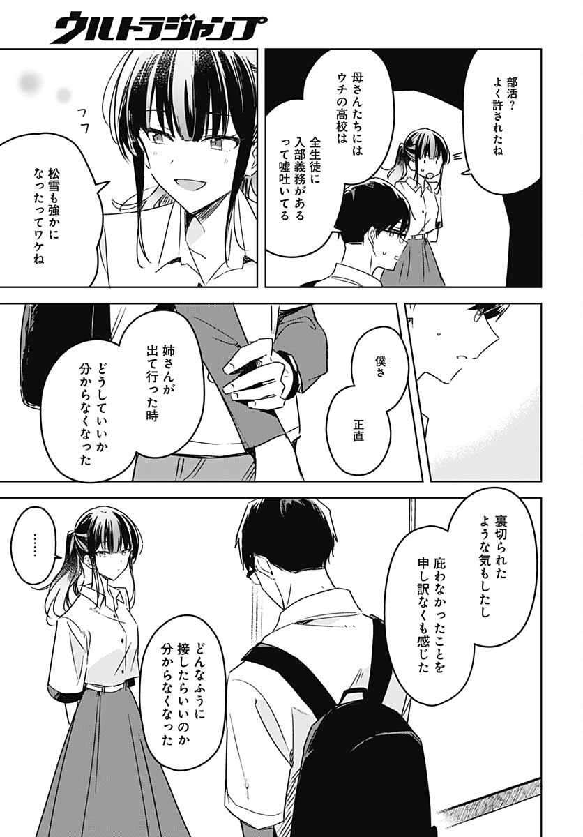 Hana wa Saku, Shura no Gotoku Chapter 13 23ページ