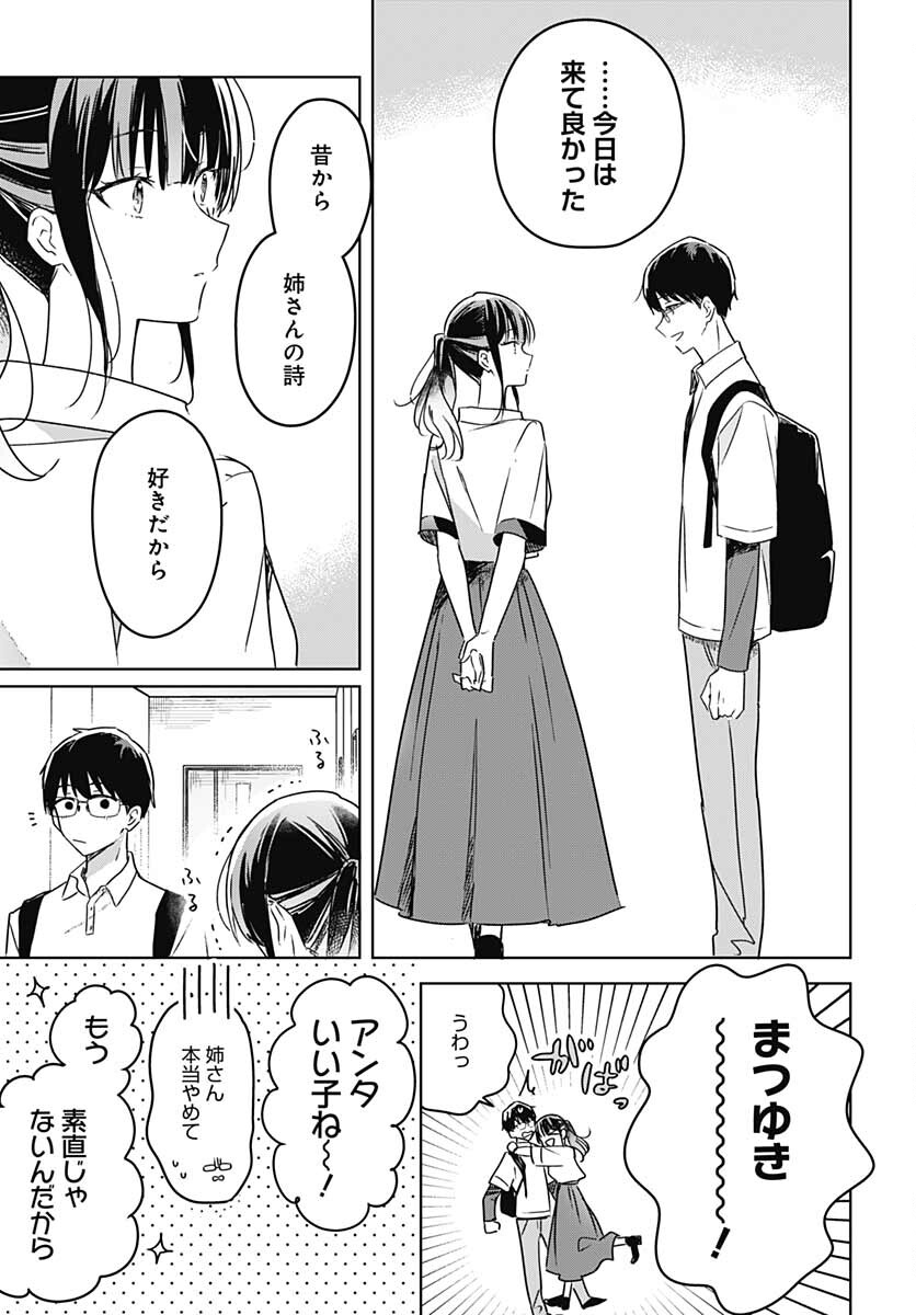 Hana wa Saku, Shura no Gotoku Chapter 13 25ページ