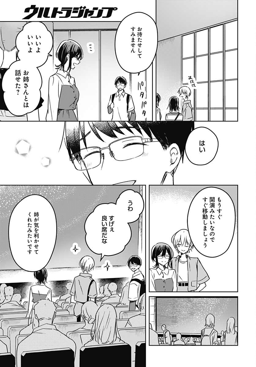 Hana wa Saku, Shura no Gotoku Chapter 13 27ページ