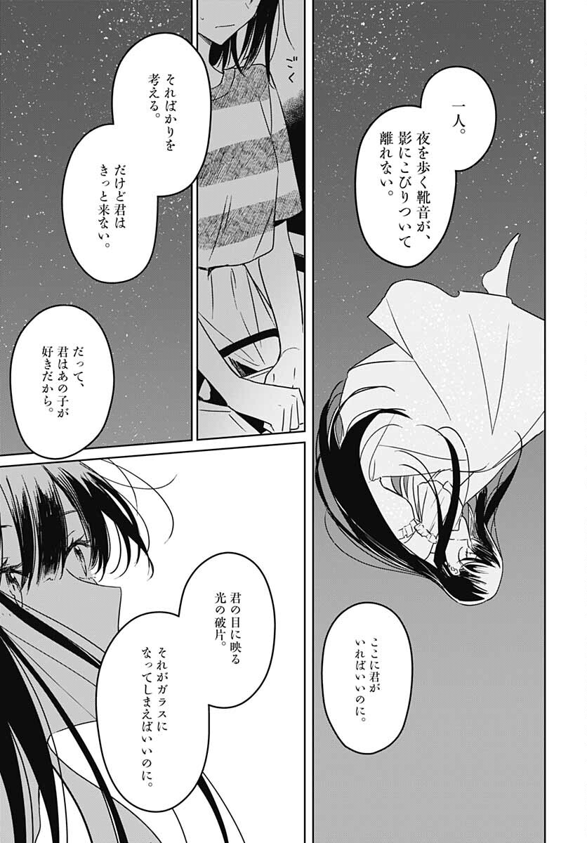 Hana wa Saku, Shura no Gotoku Chapter 13 31ページ