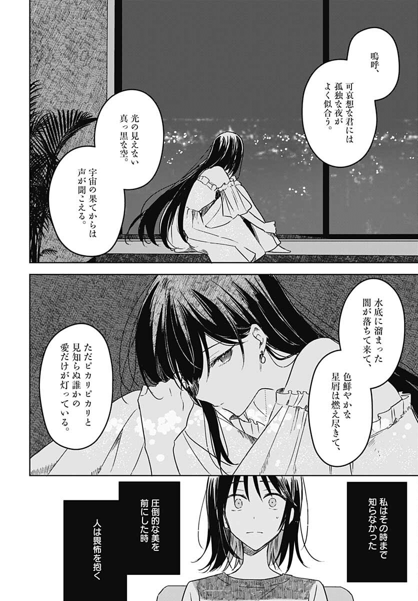 Hana wa Saku, Shura no Gotoku Chapter 13 32ページ