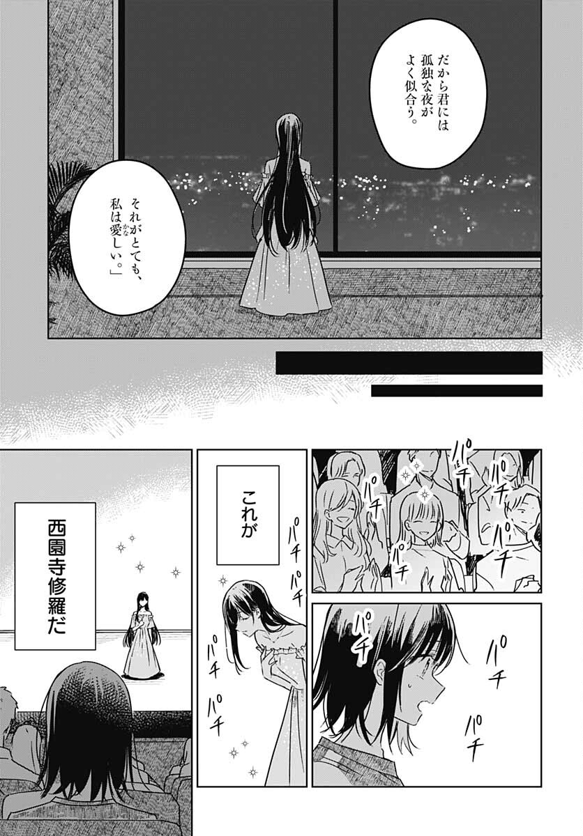 Hana wa Saku, Shura no Gotoku Chapter 13 37ページ