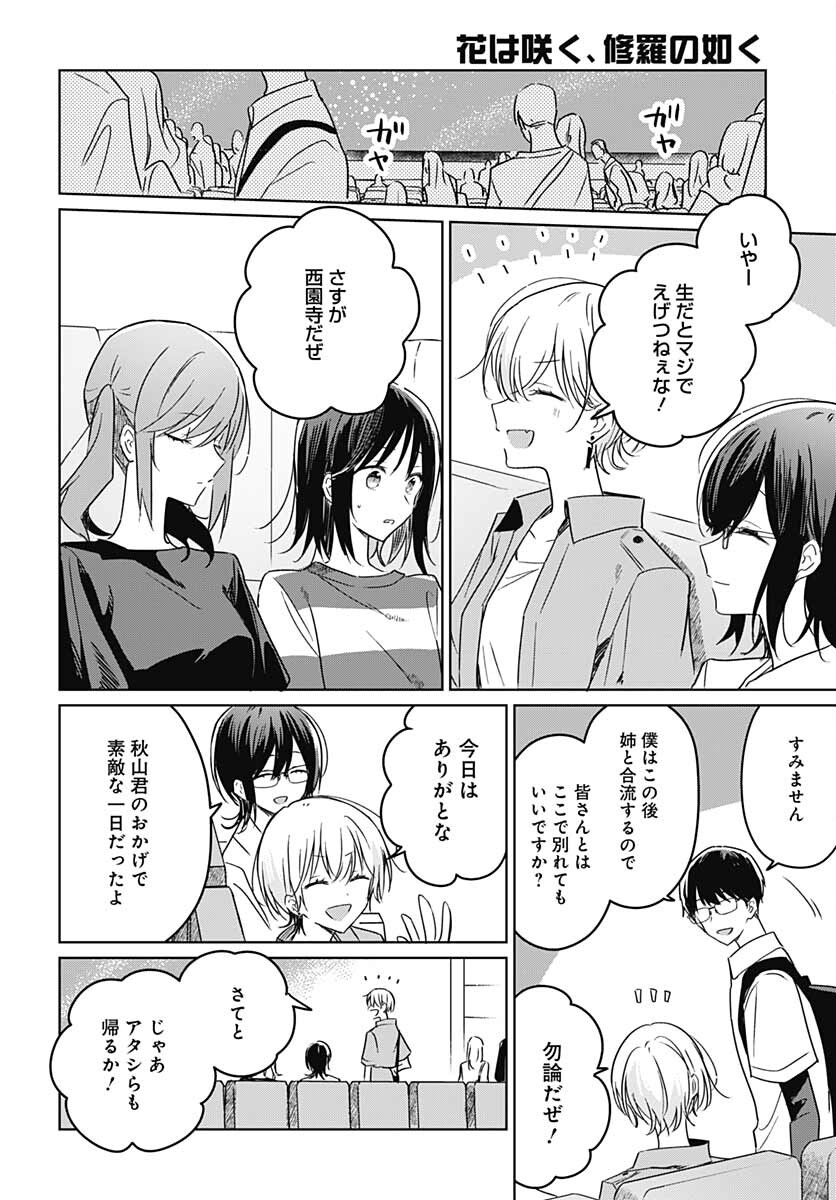 Hana wa Saku, Shura no Gotoku Chapter 13 38ページ