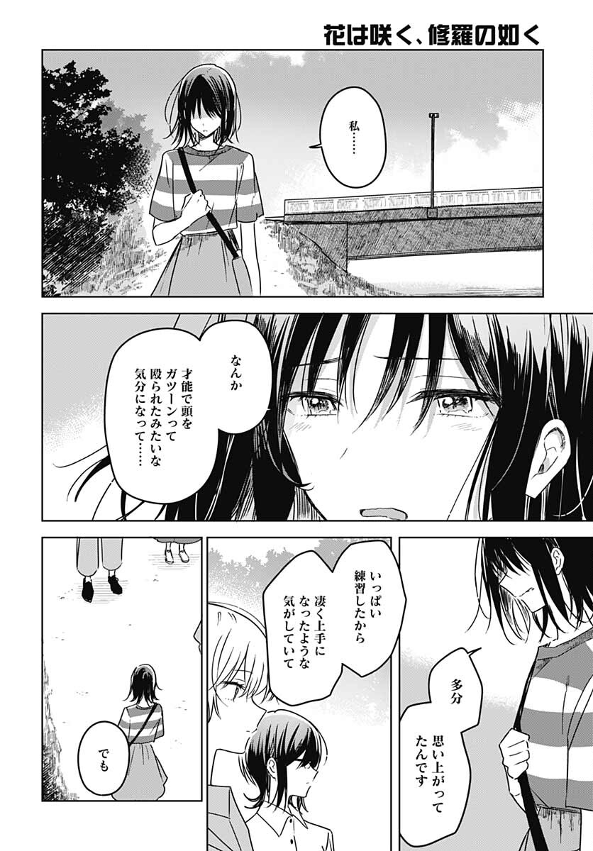 Hana wa Saku, Shura no Gotoku Chapter 13 40ページ