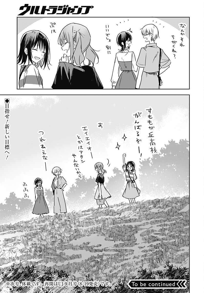 Hana wa Saku, Shura no Gotoku Chapter 13 45ページ