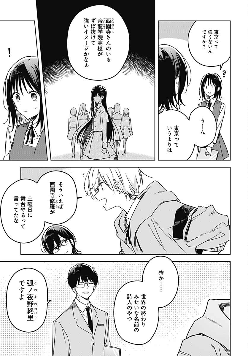 Hana wa Saku, Shura no Gotoku Chapter 13 9ページ
