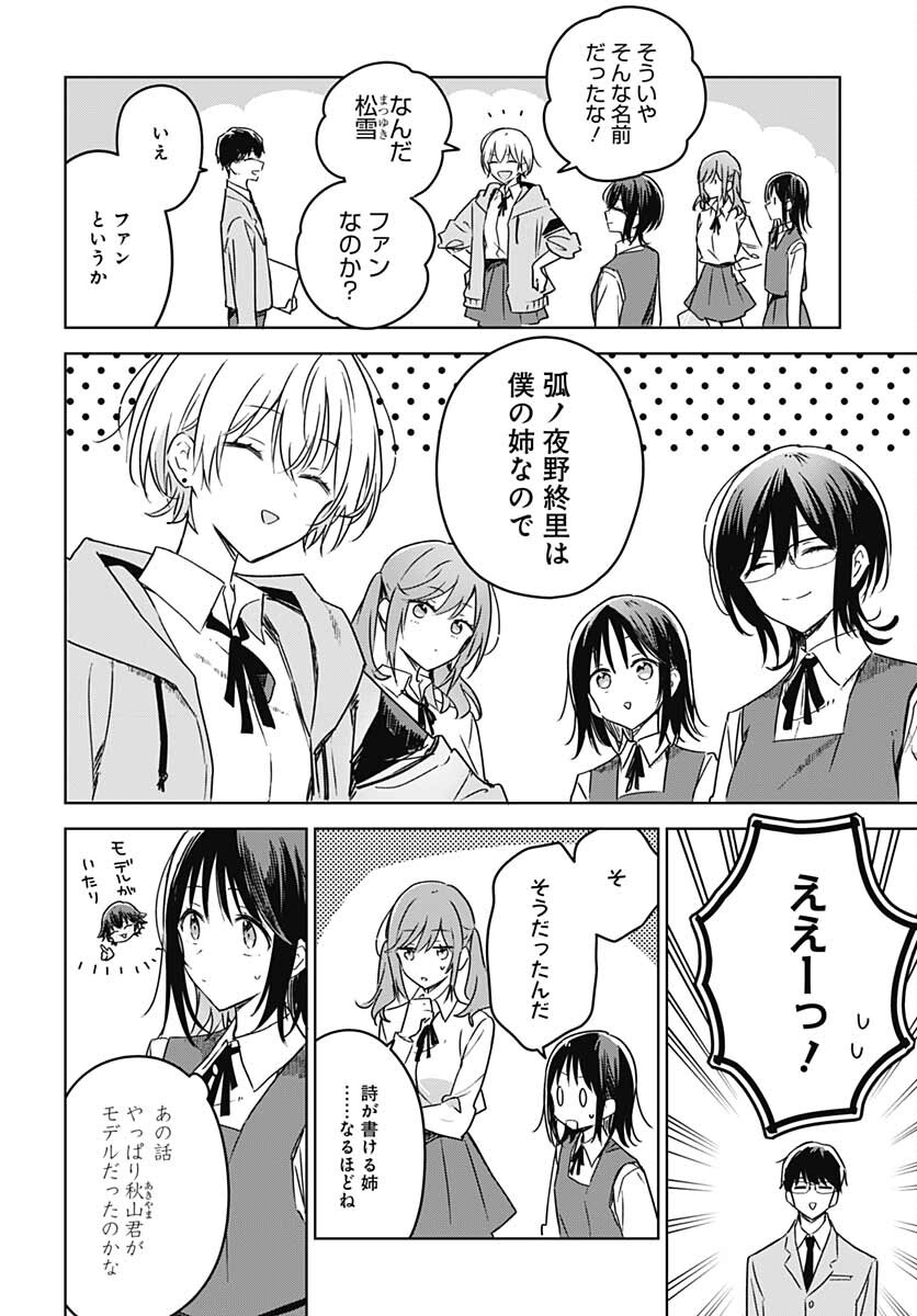 Hana wa Saku, Shura no Gotoku Chapter 13 10ページ