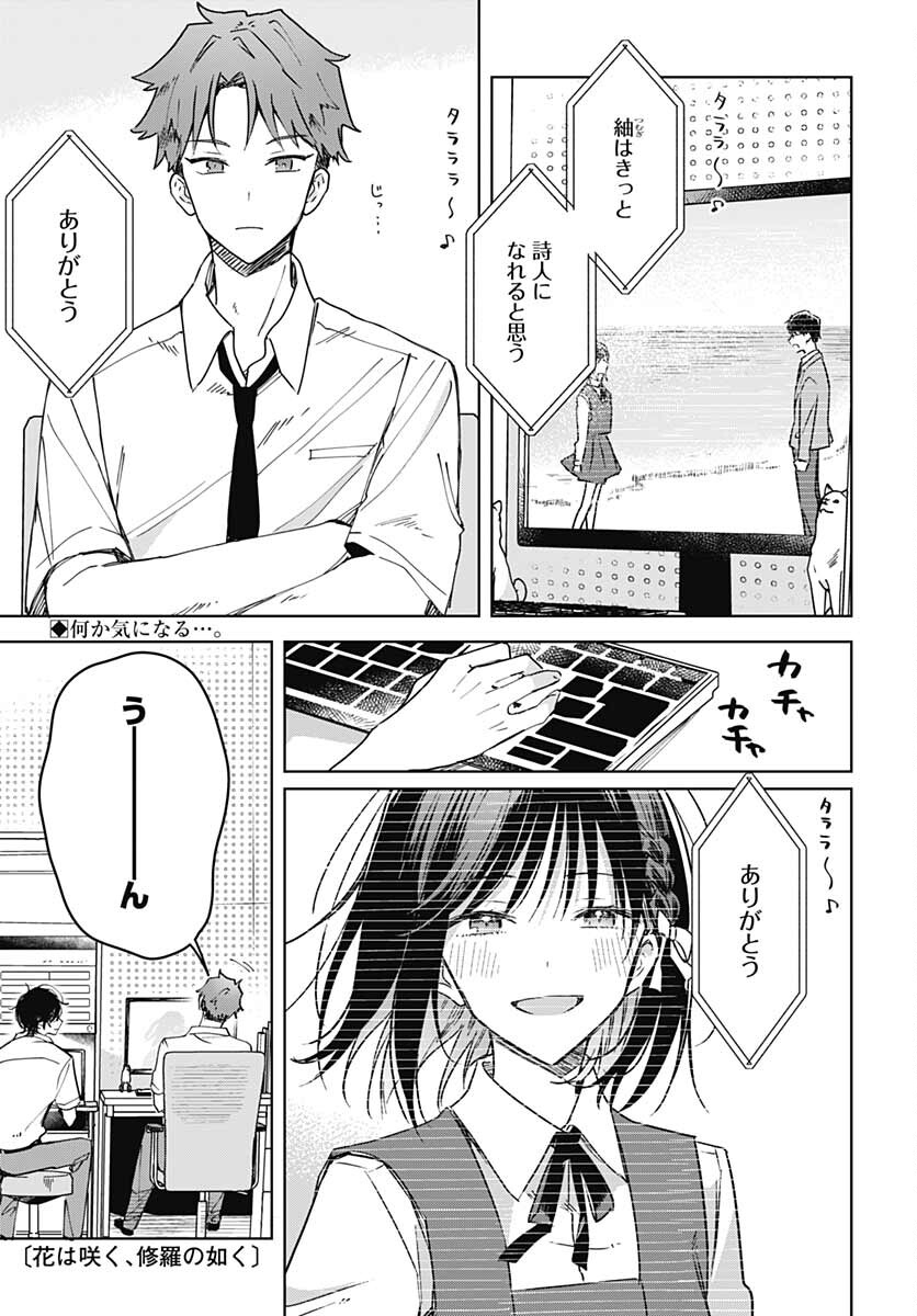 Hana wa Saku, Shura no Gotoku Chapter 14 1ページ