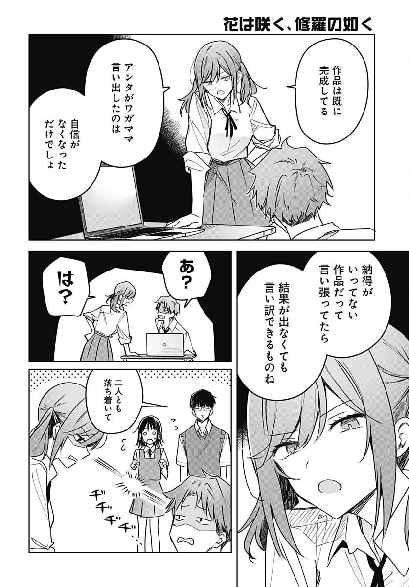Hana wa Saku, Shura no Gotoku Chapter 14 14ページ