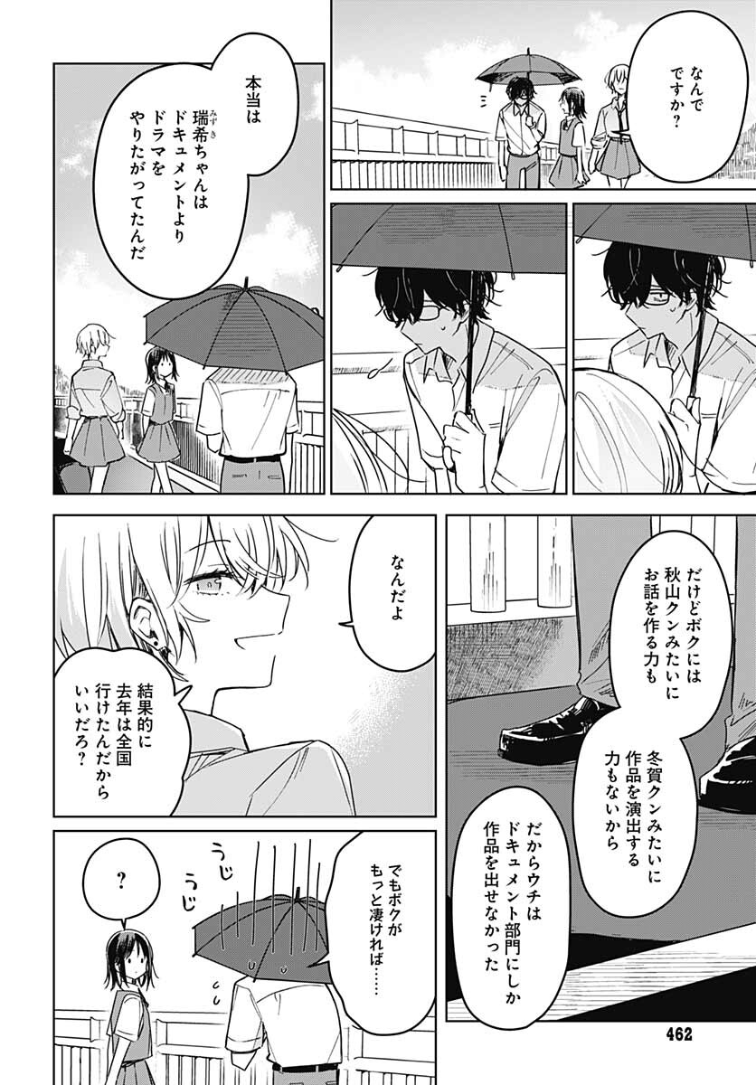 Hana wa Saku, Shura no Gotoku Chapter 14 20ページ