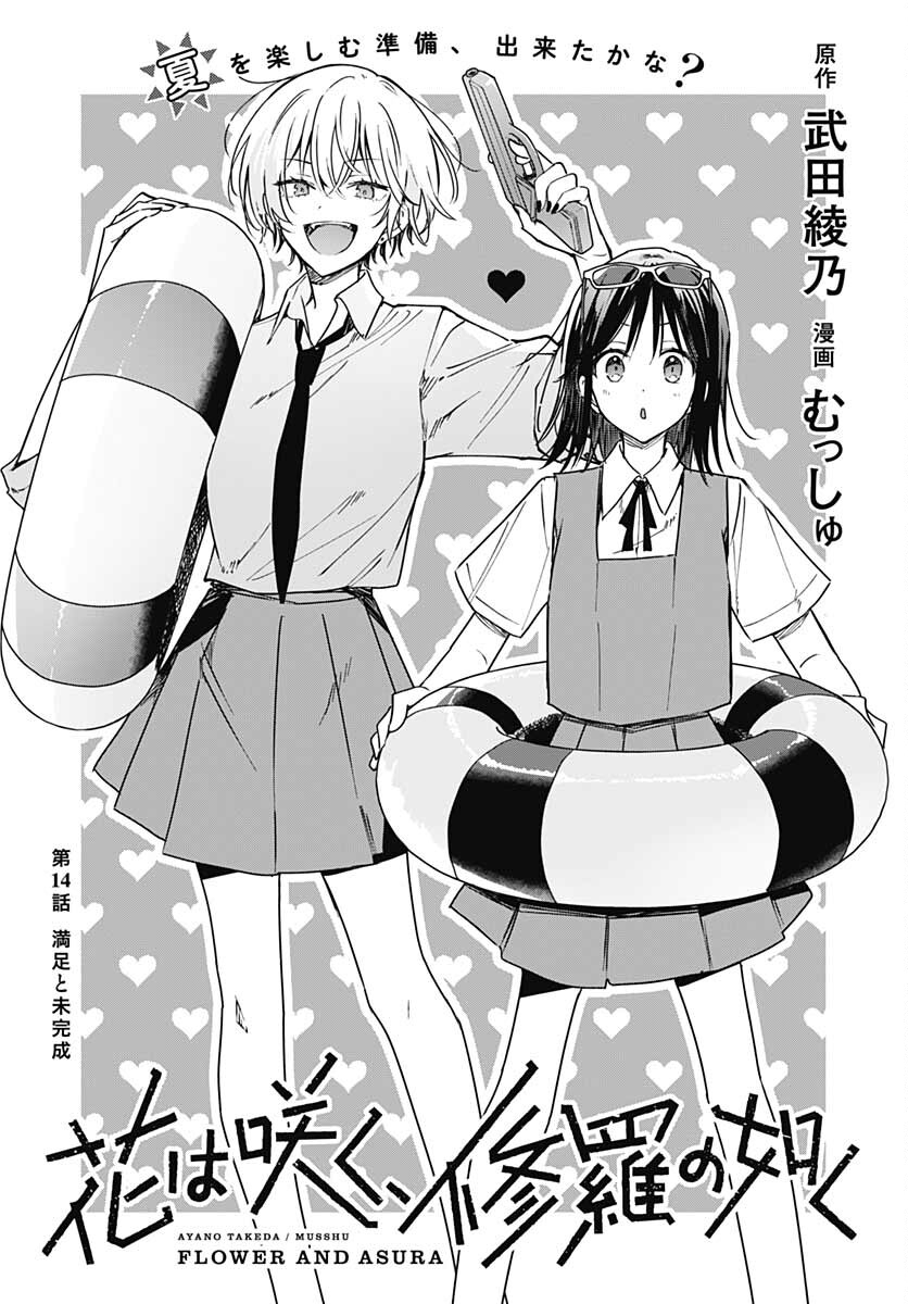 Hana wa Saku, Shura no Gotoku Chapter 14 3ページ