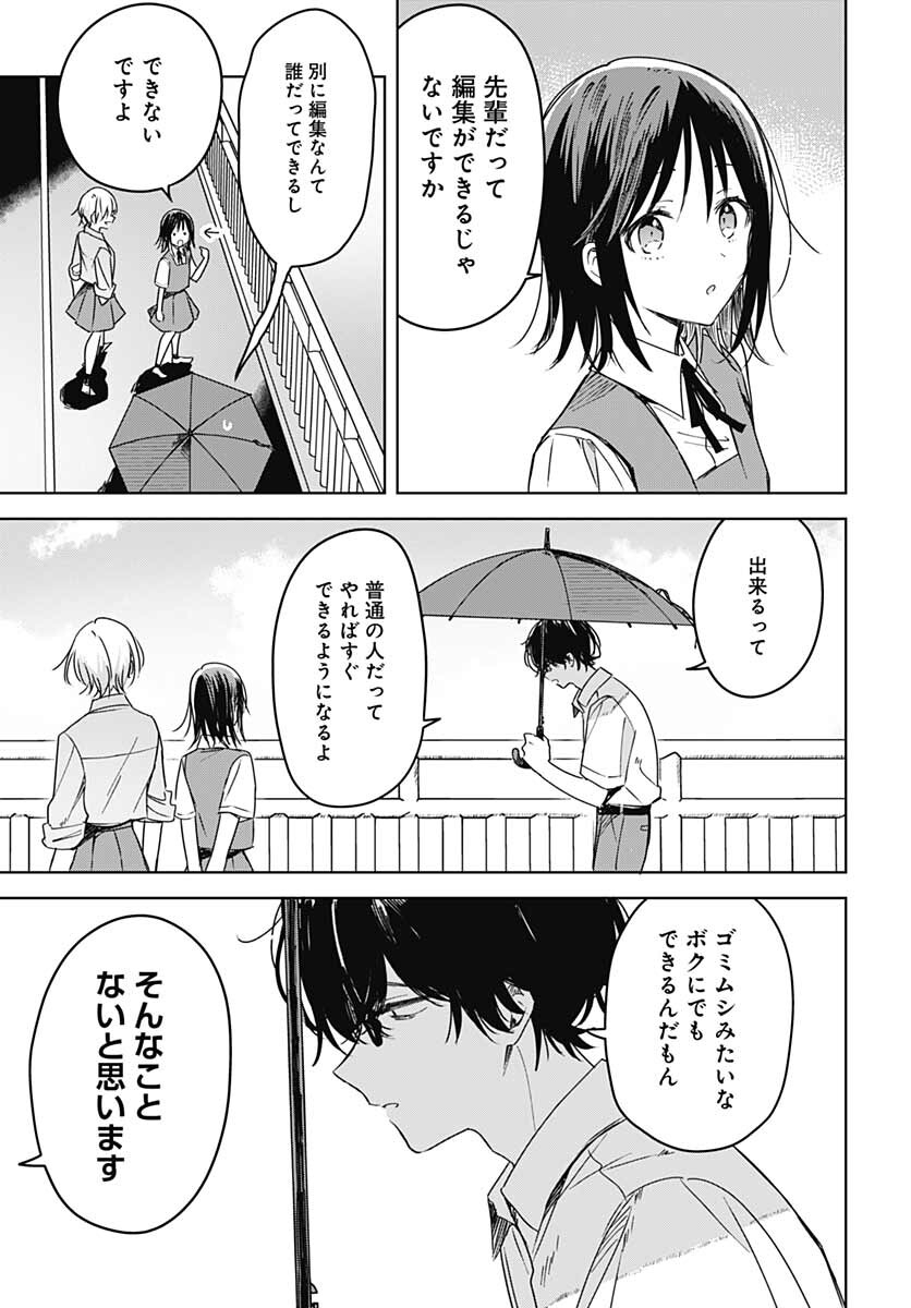 Hana wa Saku, Shura no Gotoku Chapter 14 21ページ