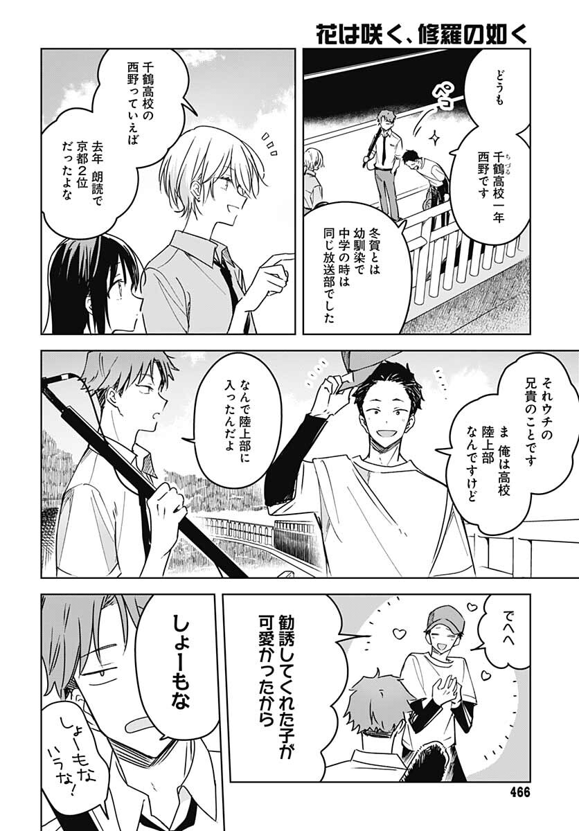 Hana wa Saku, Shura no Gotoku Chapter 14 24ページ