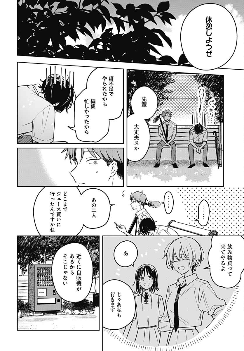 Hana wa Saku, Shura no Gotoku Chapter 14 28ページ