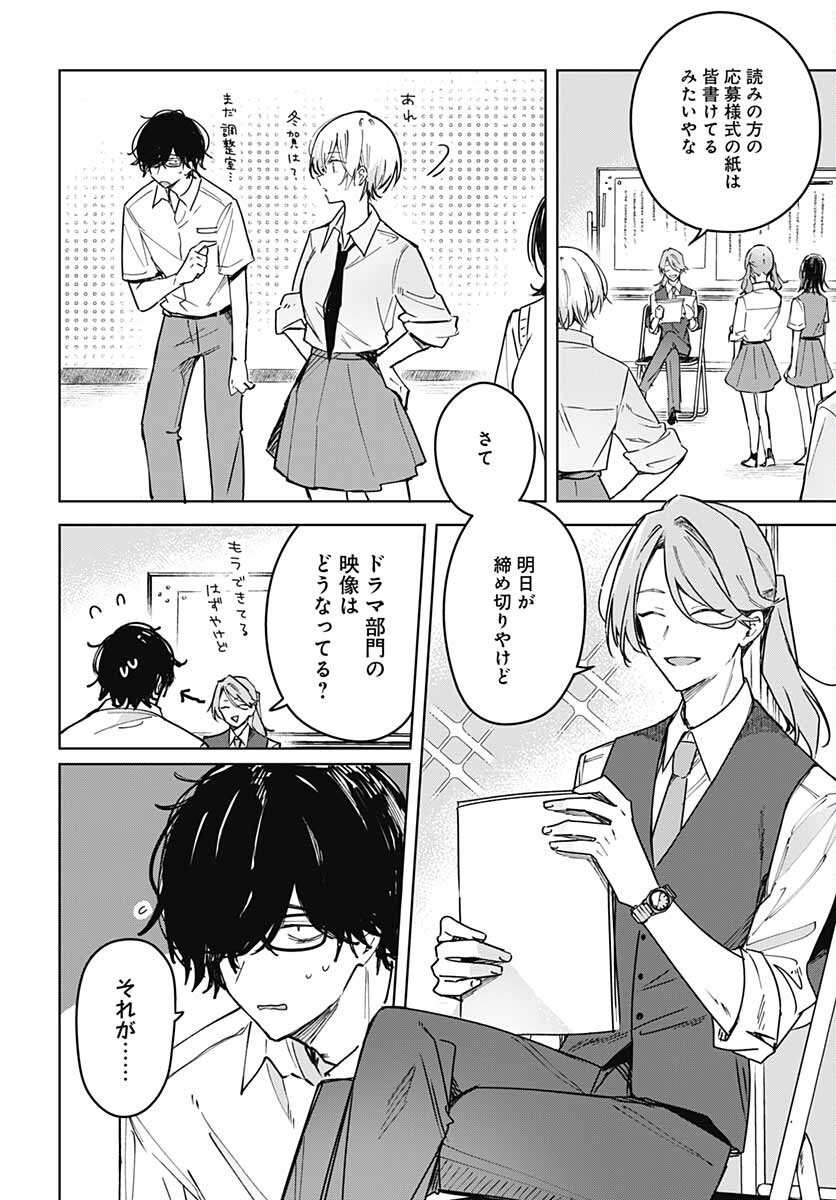 Hana wa Saku, Shura no Gotoku Chapter 14 4ページ