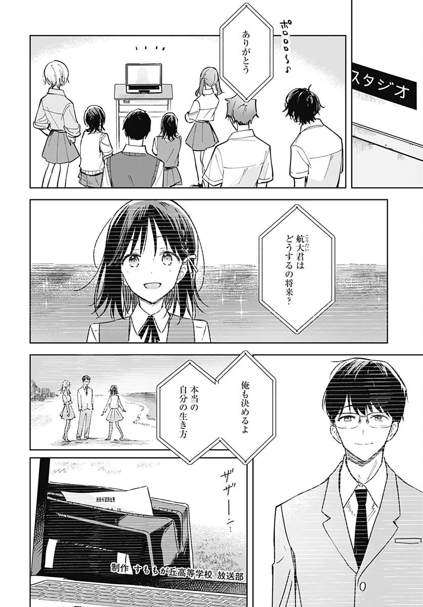 Hana wa Saku, Shura no Gotoku Chapter 14 42ページ