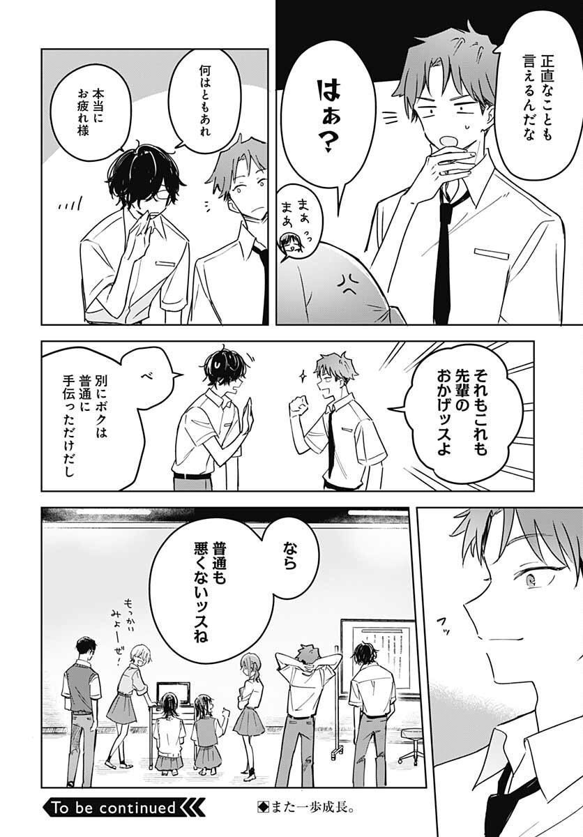 Hana wa Saku, Shura no Gotoku Chapter 14 44ページ