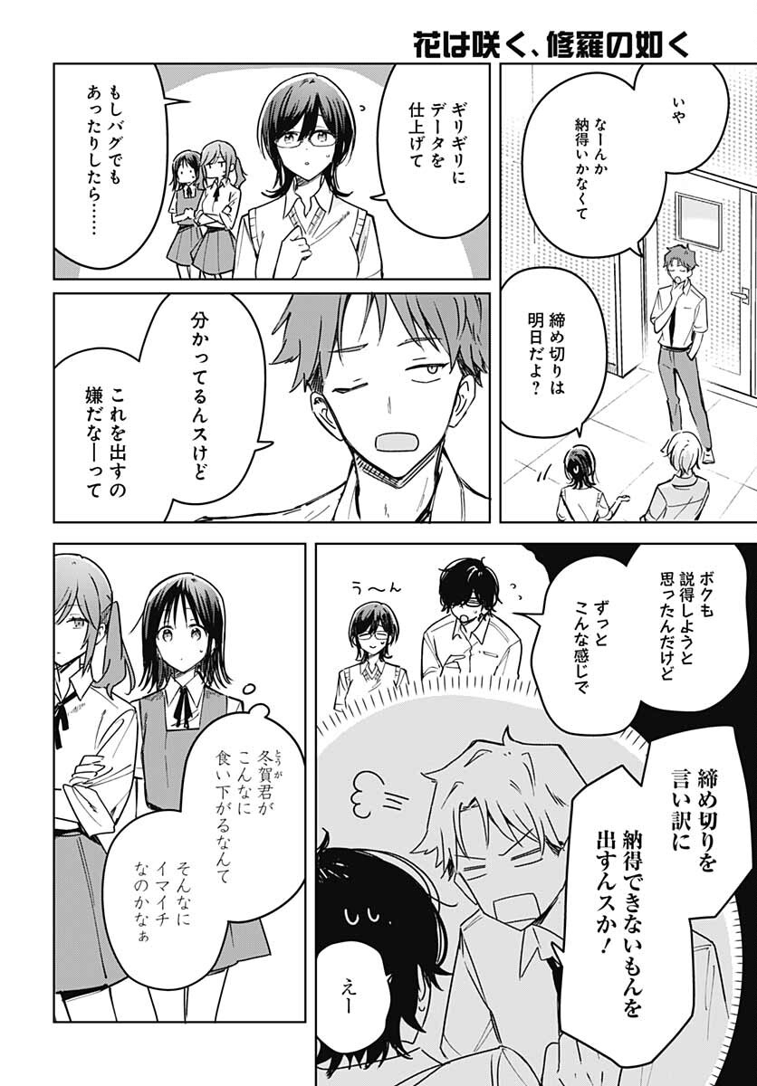 Hana wa Saku, Shura no Gotoku Chapter 14 6ページ