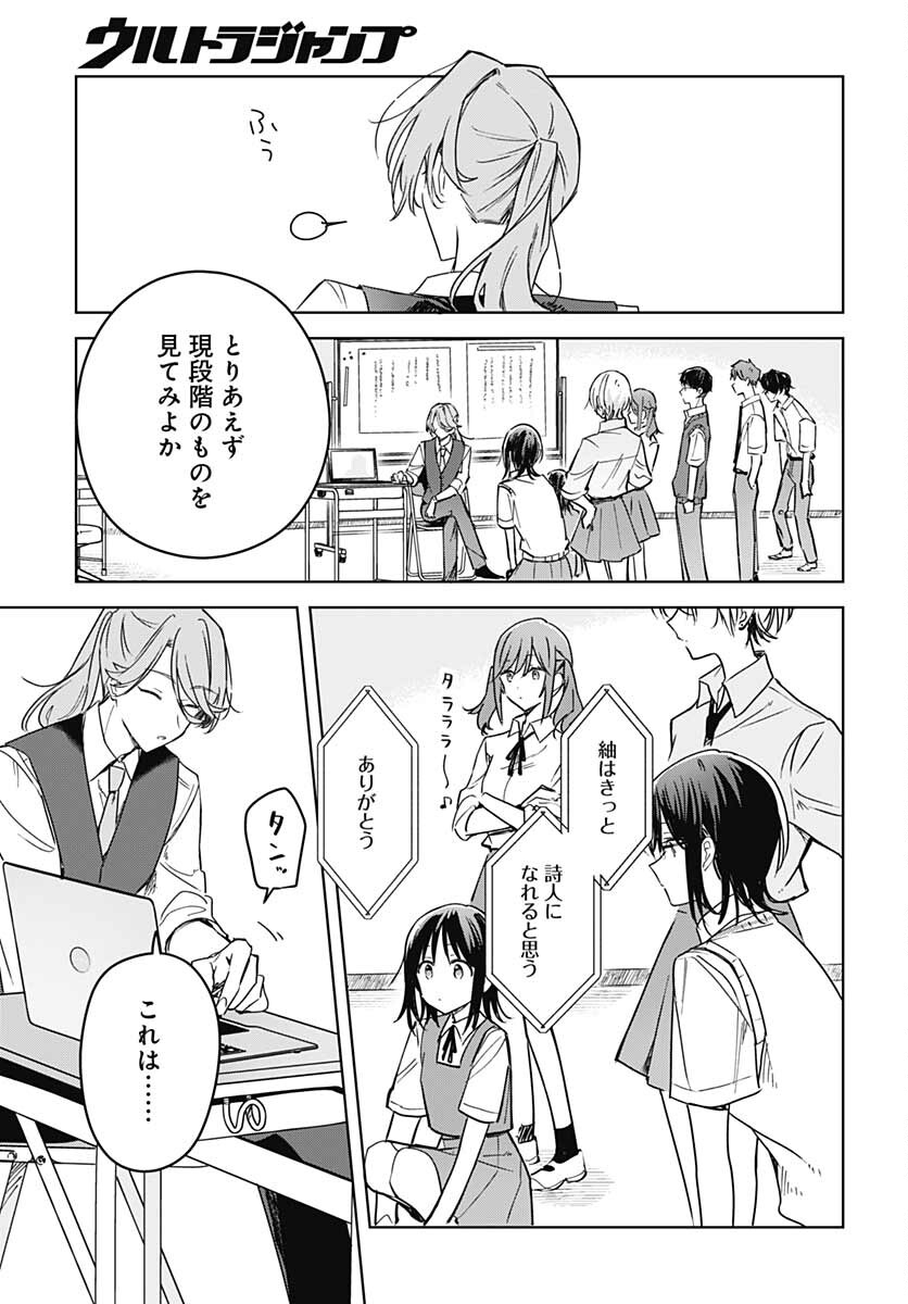 Hana wa Saku, Shura no Gotoku Chapter 14 7ページ